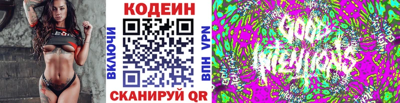 Кодеин напиток Lean (лин)  Кировград 